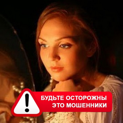 Злата Архипова +79852189312 в Магдагачи – это мошенники