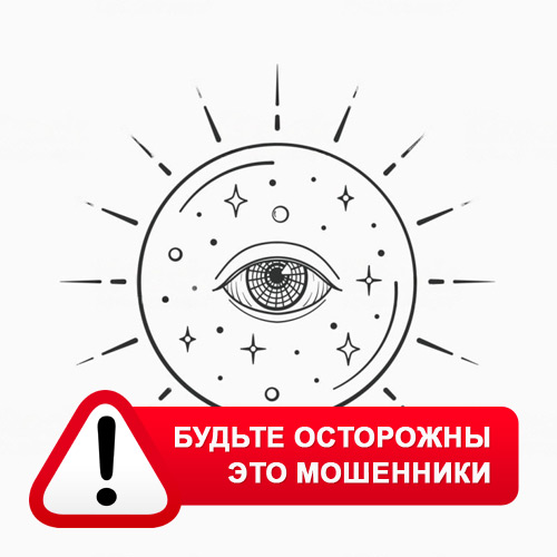 Союз Магов России в Магдагачи – это мошенники